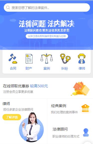 梨树律师服务小程序开发