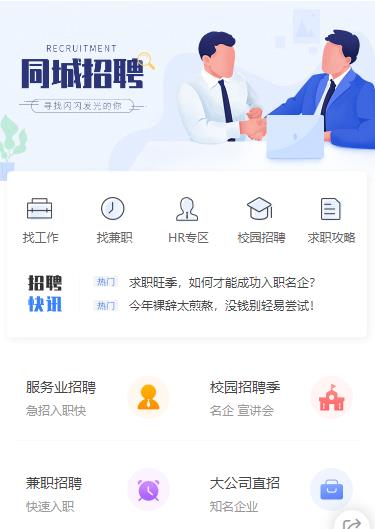 梨树同城招聘小程序开发