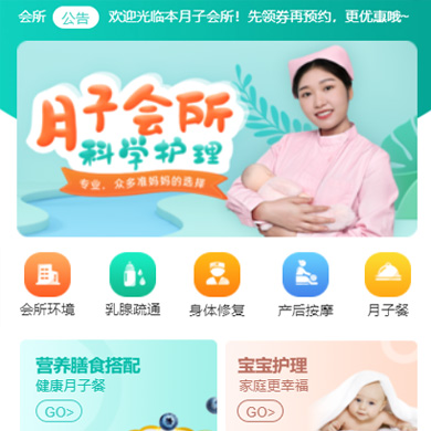 梨树月子会所门店小程序开发