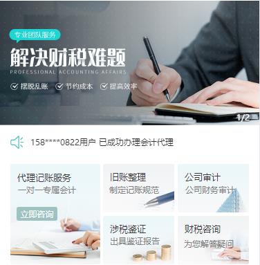 梨树财税服务小程序开发