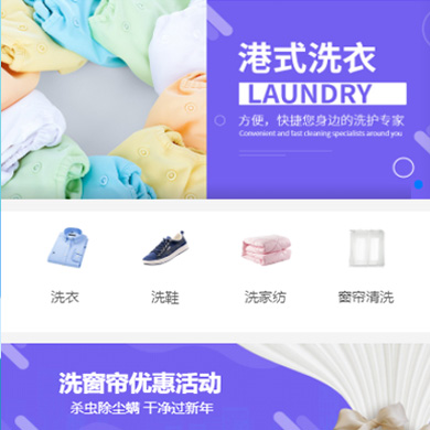 梨树洗衣干衣店门店小程序开发