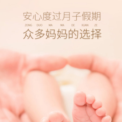 梨树月子服务门店小程序开发