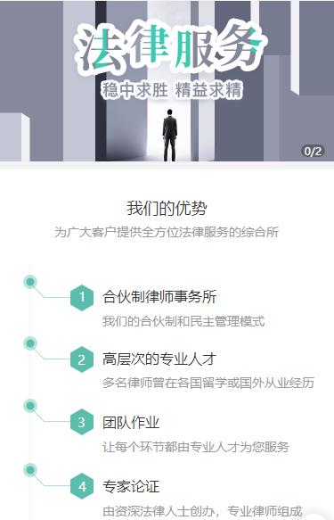 梨树律师事务所小程序开发