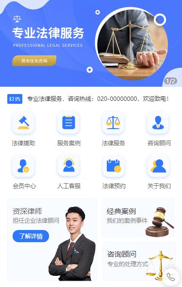 梨树法律顾问小程序开发